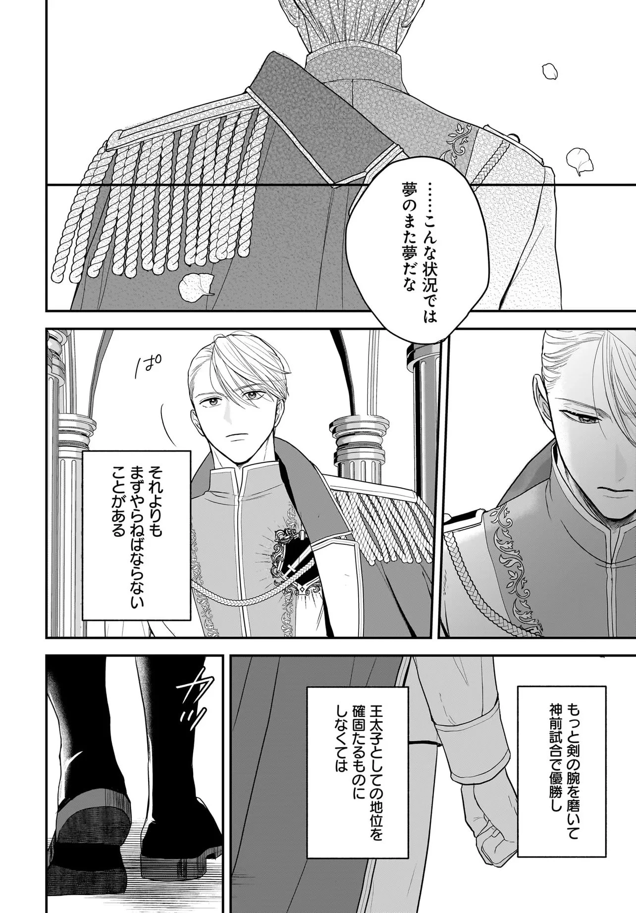転生聖女は推し活がしたい! 虐げられ令嬢ですが推しの王子様から溺愛されています!? 第9.3話 - 8
