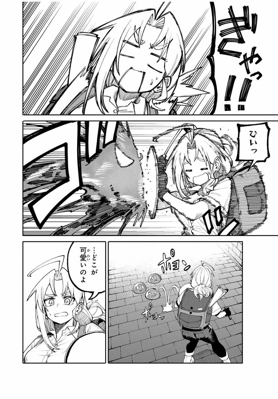 お母さん冒険者、ログインボーナスでスキル【主婦】に目覚めました。週一貰えるチラシで冒険者生活頑張ります! 第2話 - 18