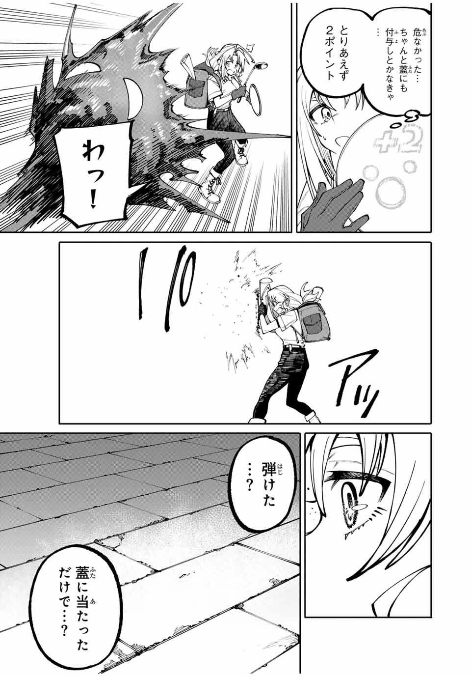 お母さん冒険者、ログインボーナスでスキル【主婦】に目覚めました。週一貰えるチラシで冒険者生活頑張ります! 第2話 - 19