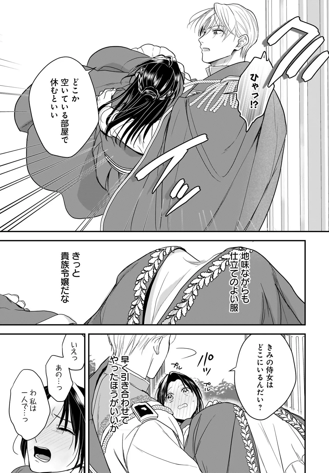 転生聖女は推し活がしたい! 虐げられ令嬢ですが推しの王子様から溺愛されています!? 第9.3話 - 11