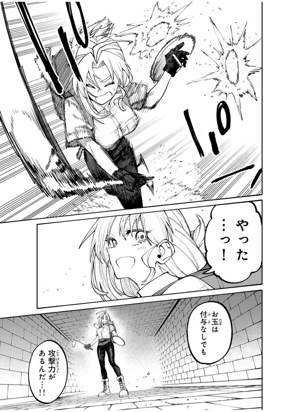 お母さん冒険者、ログインボーナスでスキル【主婦】に目覚めました。週一貰えるチラシで冒険者生活頑張ります! 第2話 - 21