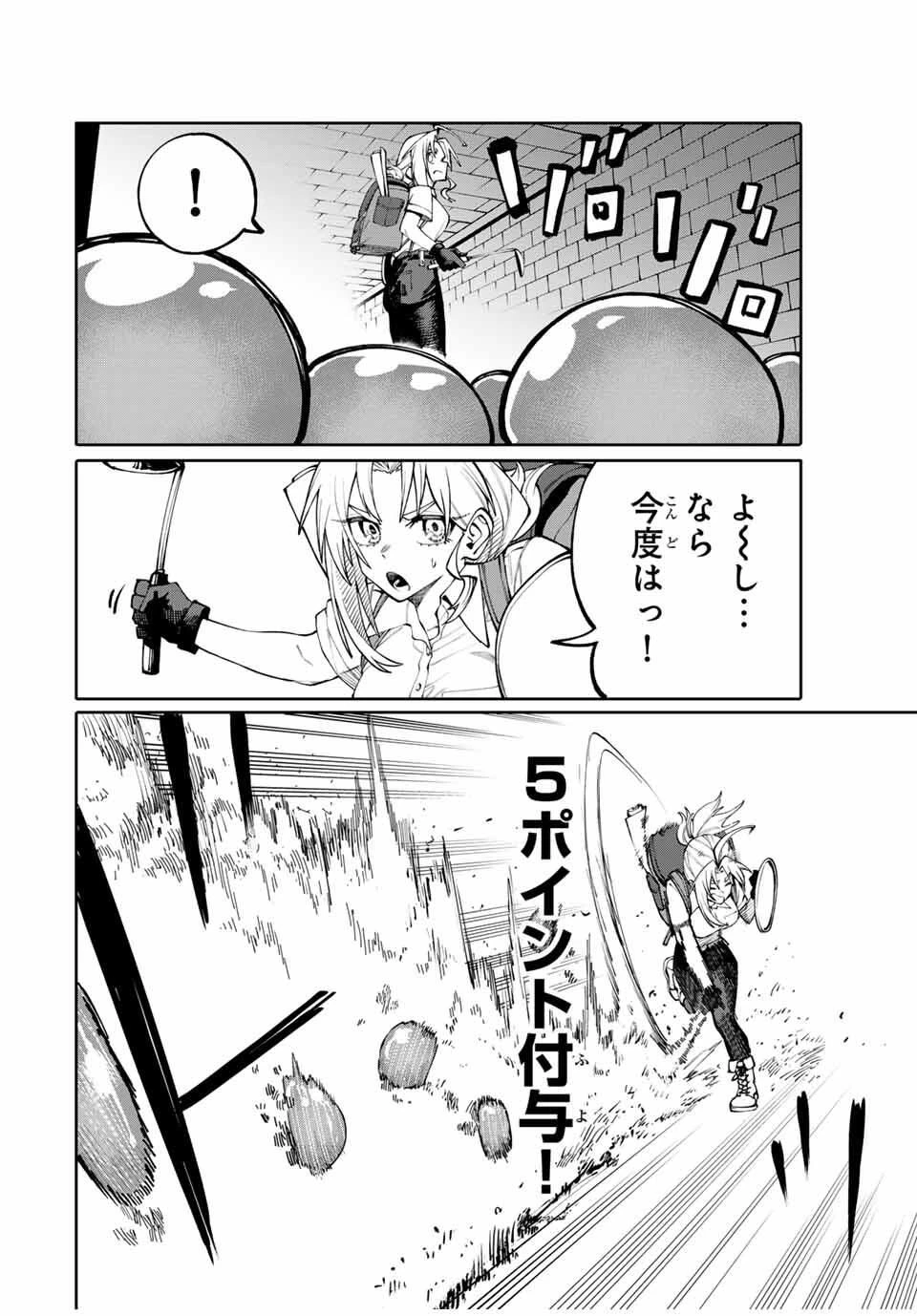 お母さん冒険者、ログインボーナスでスキル【主婦】に目覚めました。週一貰えるチラシで冒険者生活頑張ります! 第2話 - 22