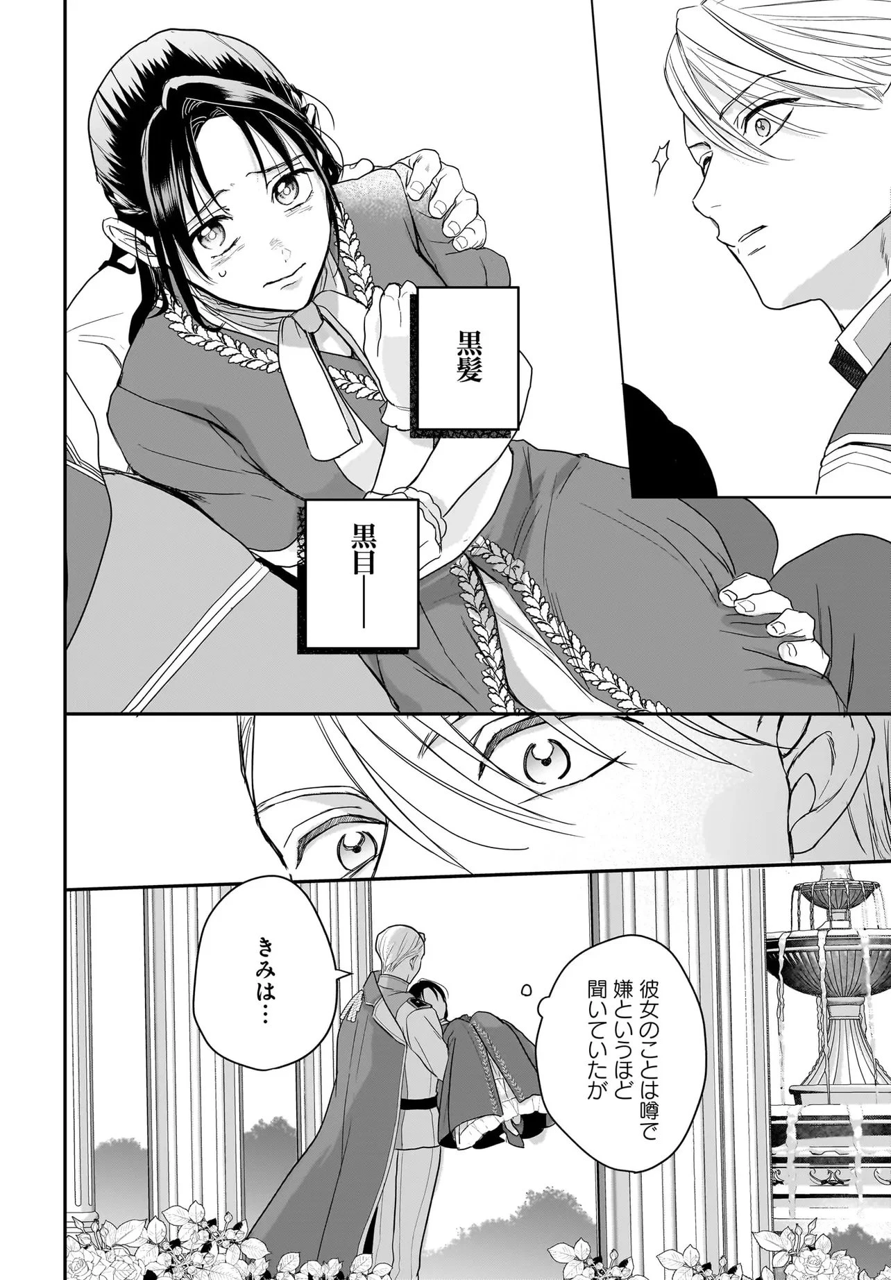 転生聖女は推し活がしたい! 虐げられ令嬢ですが推しの王子様から溺愛されています!? 第9.3話 - 12