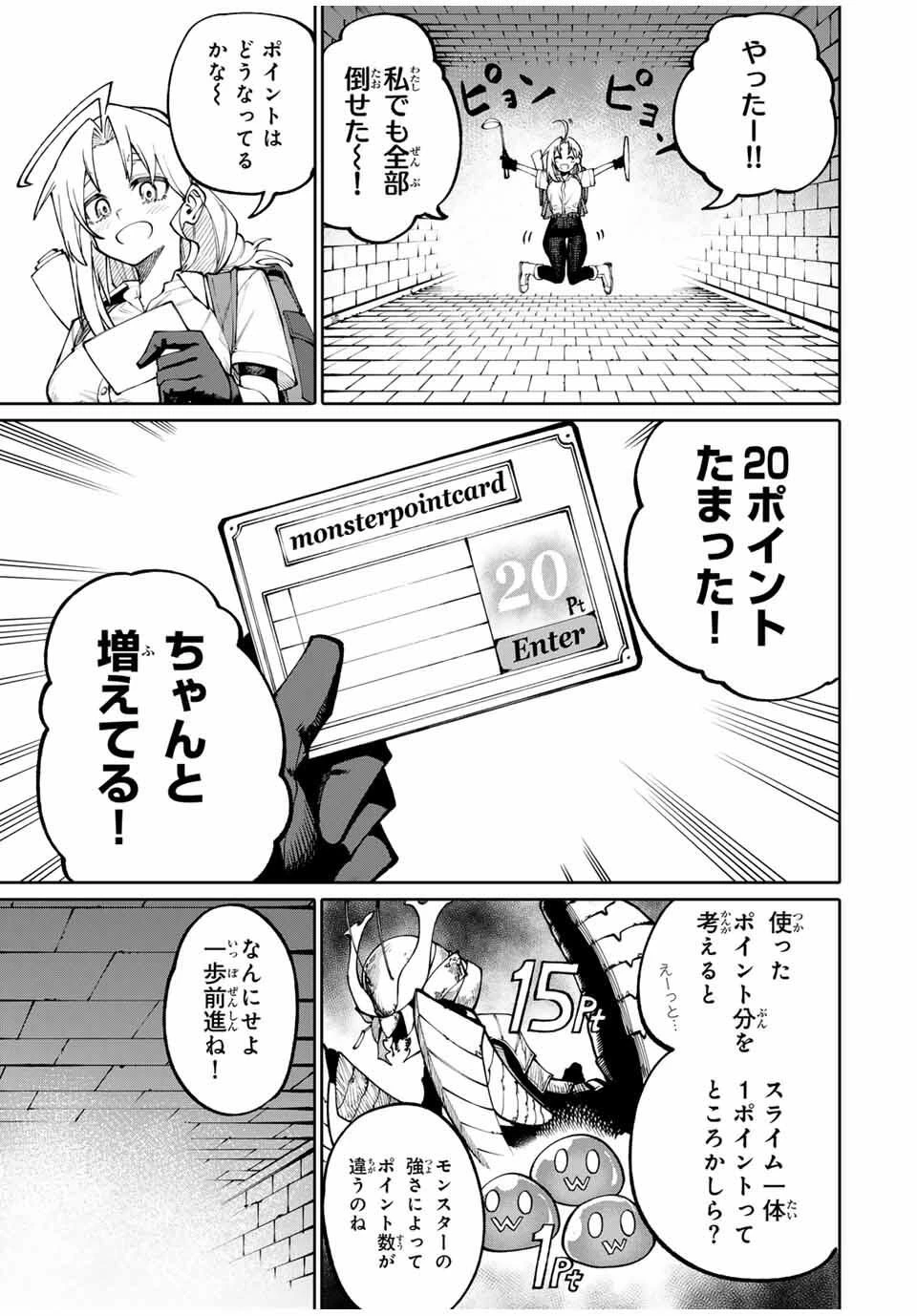 お母さん冒険者、ログインボーナスでスキル【主婦】に目覚めました。週一貰えるチラシで冒険者生活頑張ります! 第2話 - 23