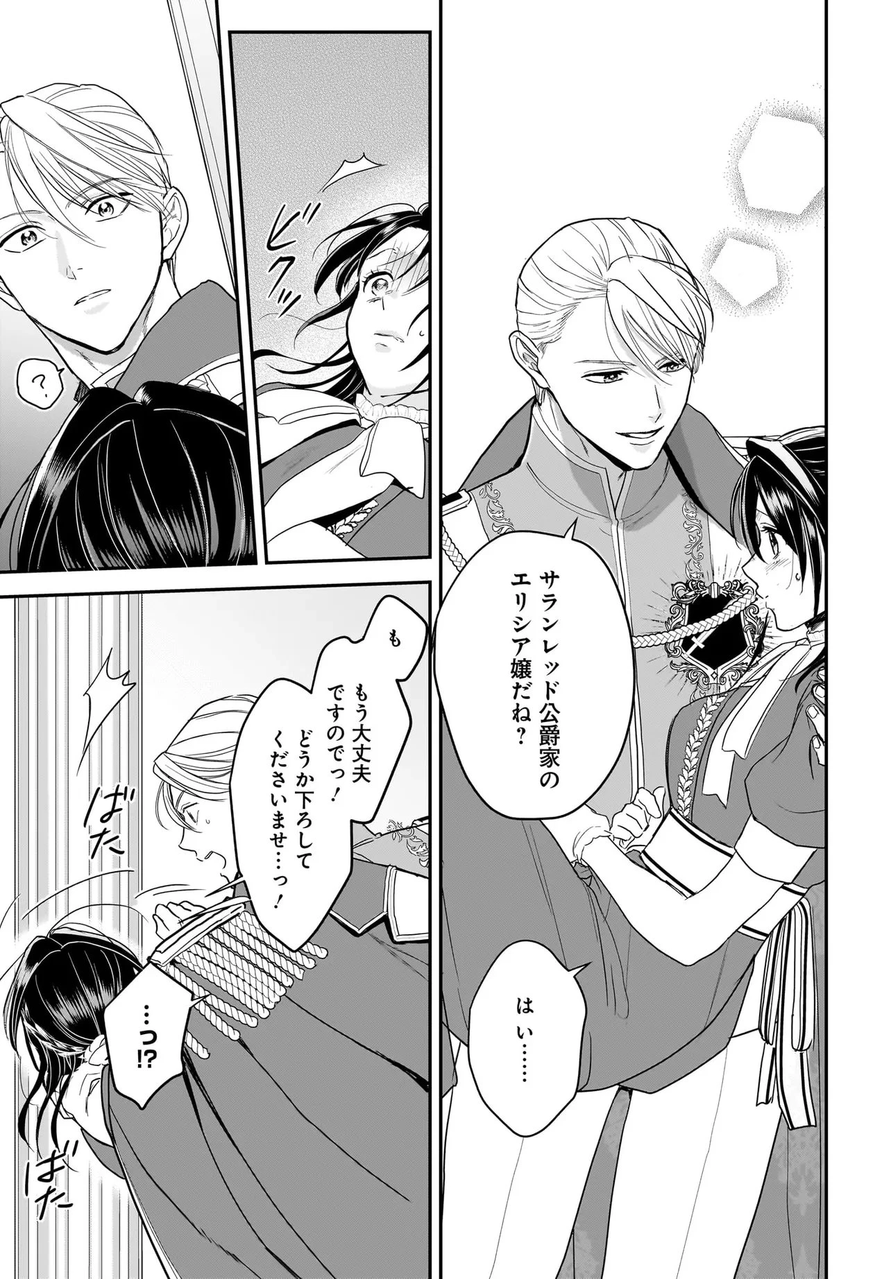 転生聖女は推し活がしたい! 虐げられ令嬢ですが推しの王子様から溺愛されています!? 第9.3話 - 13