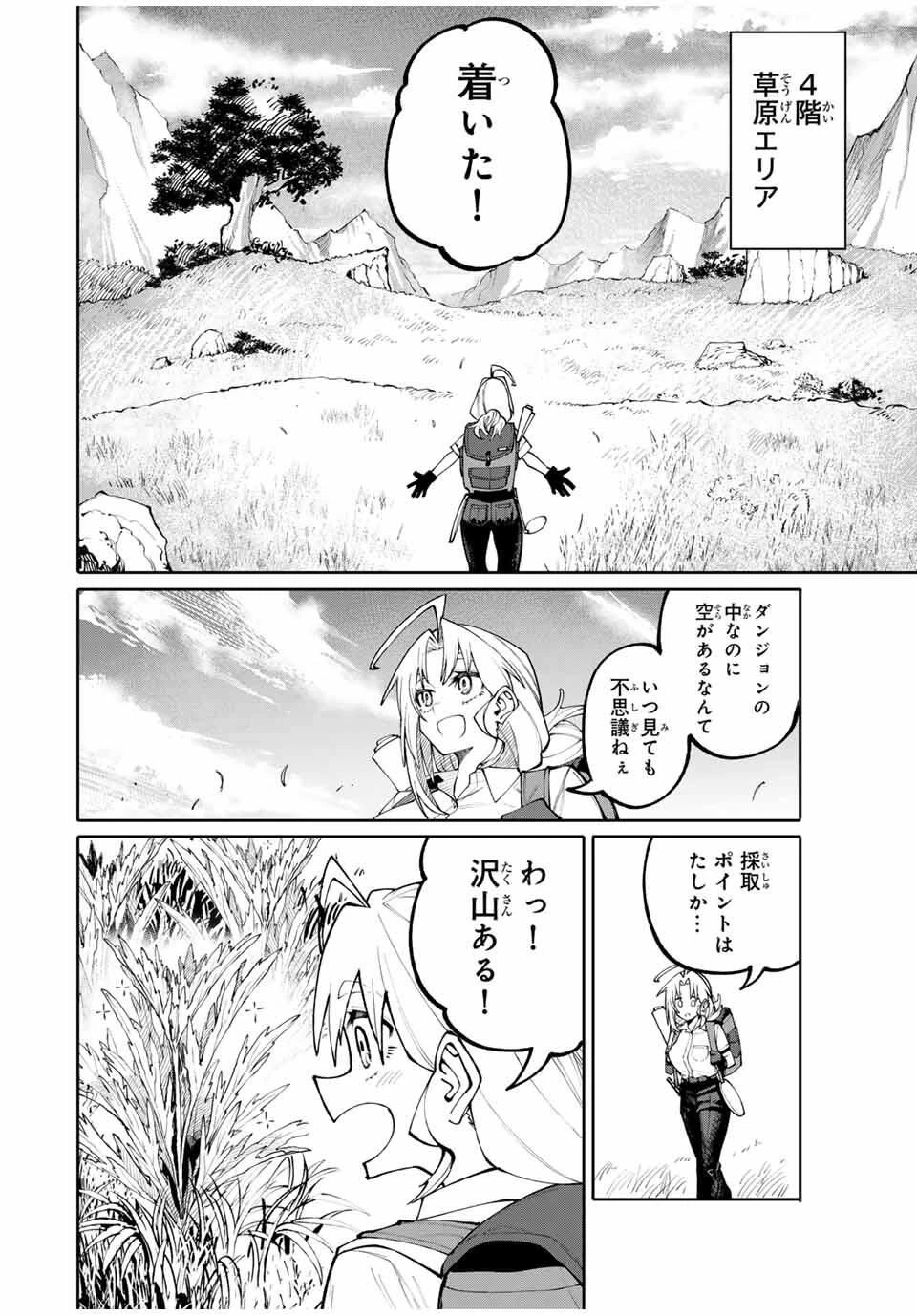 お母さん冒険者、ログインボーナスでスキル【主婦】に目覚めました。週一貰えるチラシで冒険者生活頑張ります! 第2話 - 24