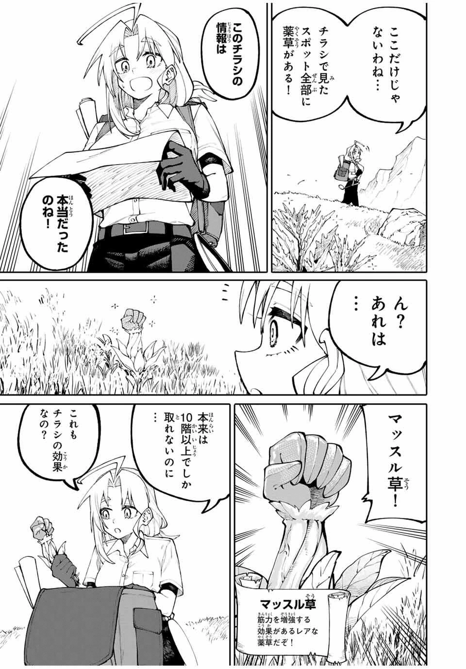 お母さん冒険者、ログインボーナスでスキル【主婦】に目覚めました。週一貰えるチラシで冒険者生活頑張ります! 第2話 - 25