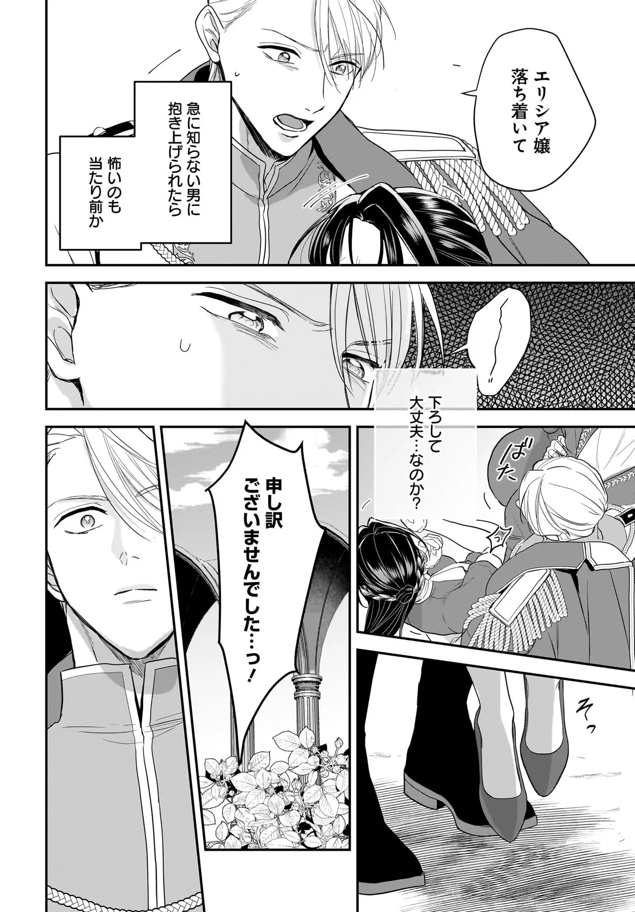 転生聖女は推し活がしたい! 虐げられ令嬢ですが推しの王子様から溺愛されています!? 第9.3話 - 14