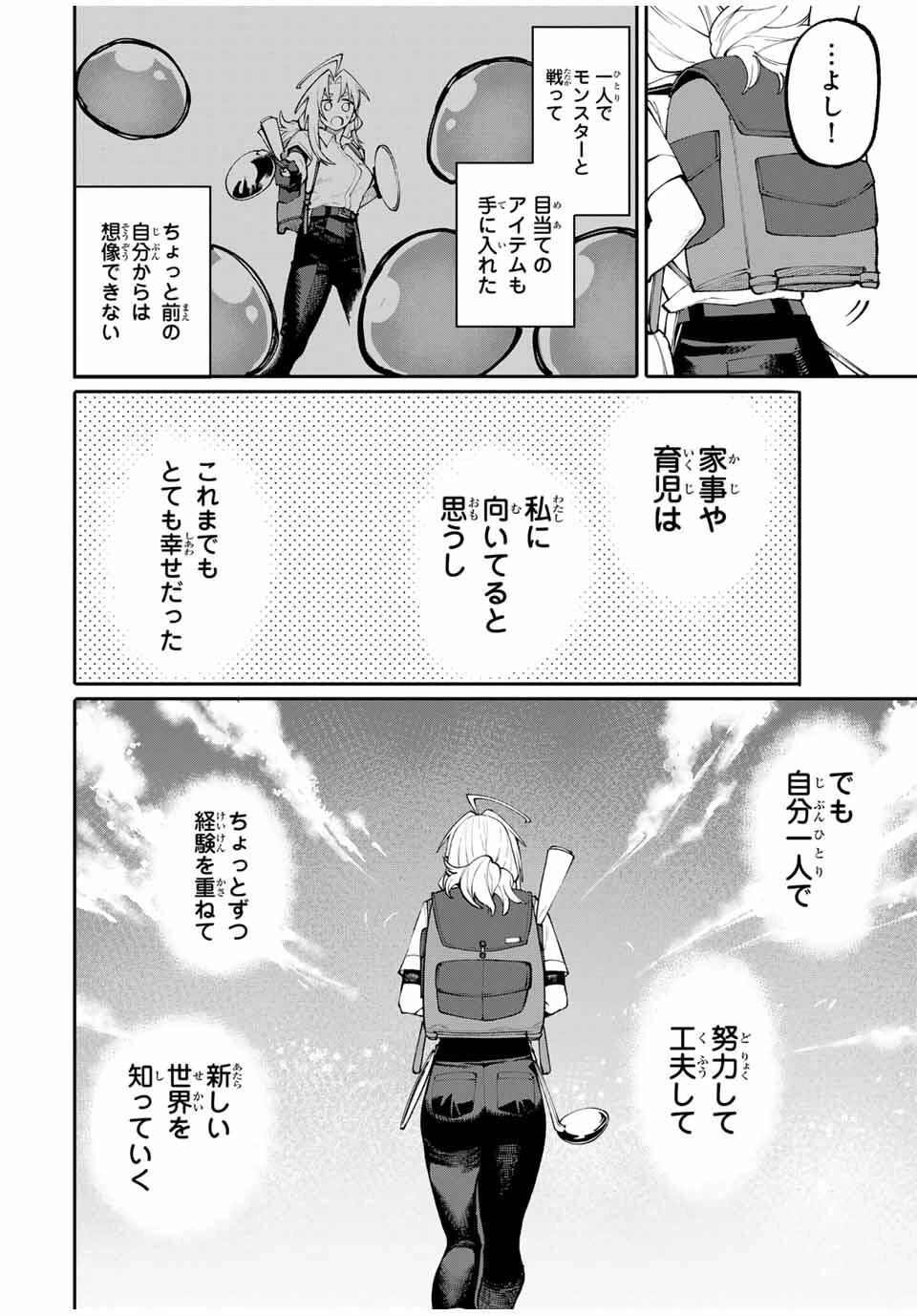 お母さん冒険者、ログインボーナスでスキル【主婦】に目覚めました。週一貰えるチラシで冒険者生活頑張ります! 第2話 - 26