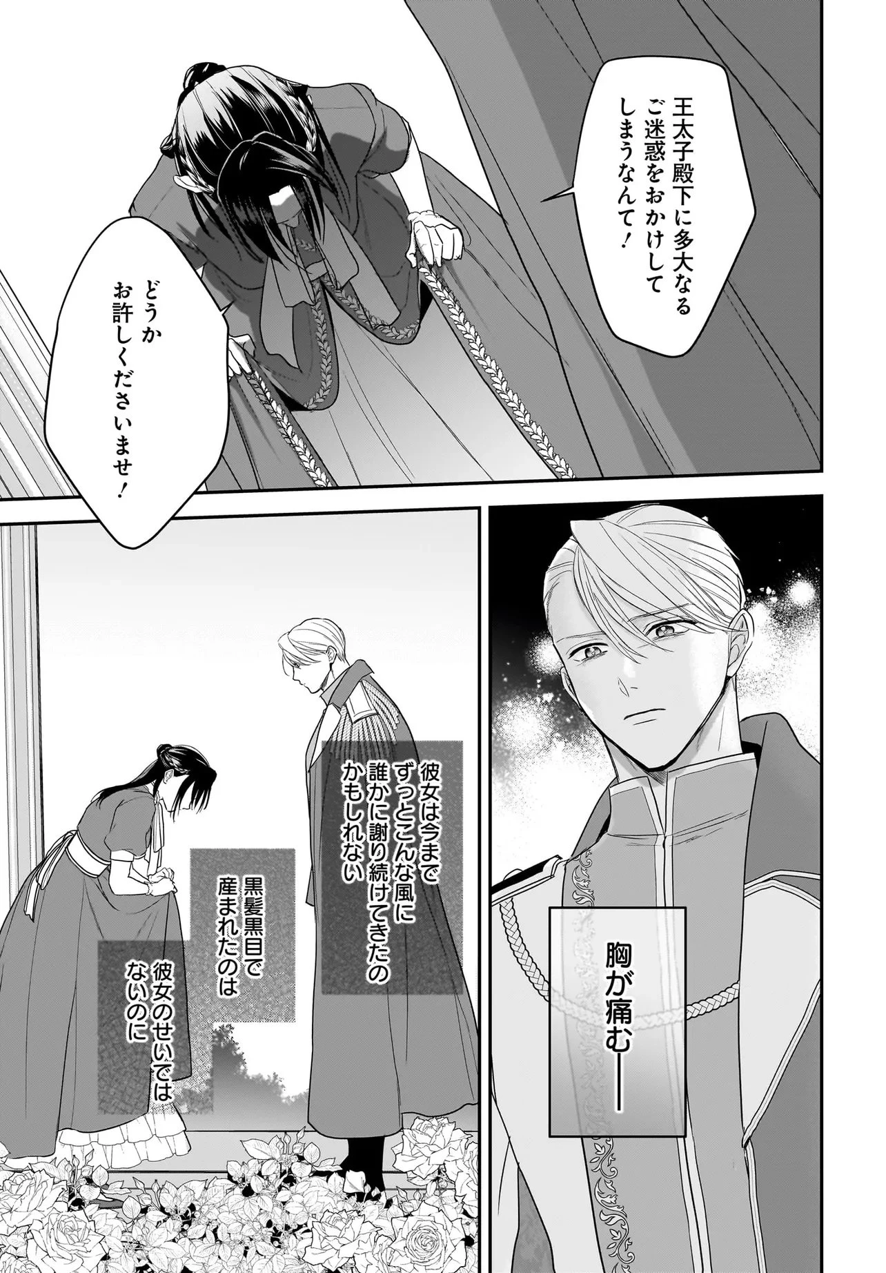 転生聖女は推し活がしたい! 虐げられ令嬢ですが推しの王子様から溺愛されています!? 第9.3話 - 15