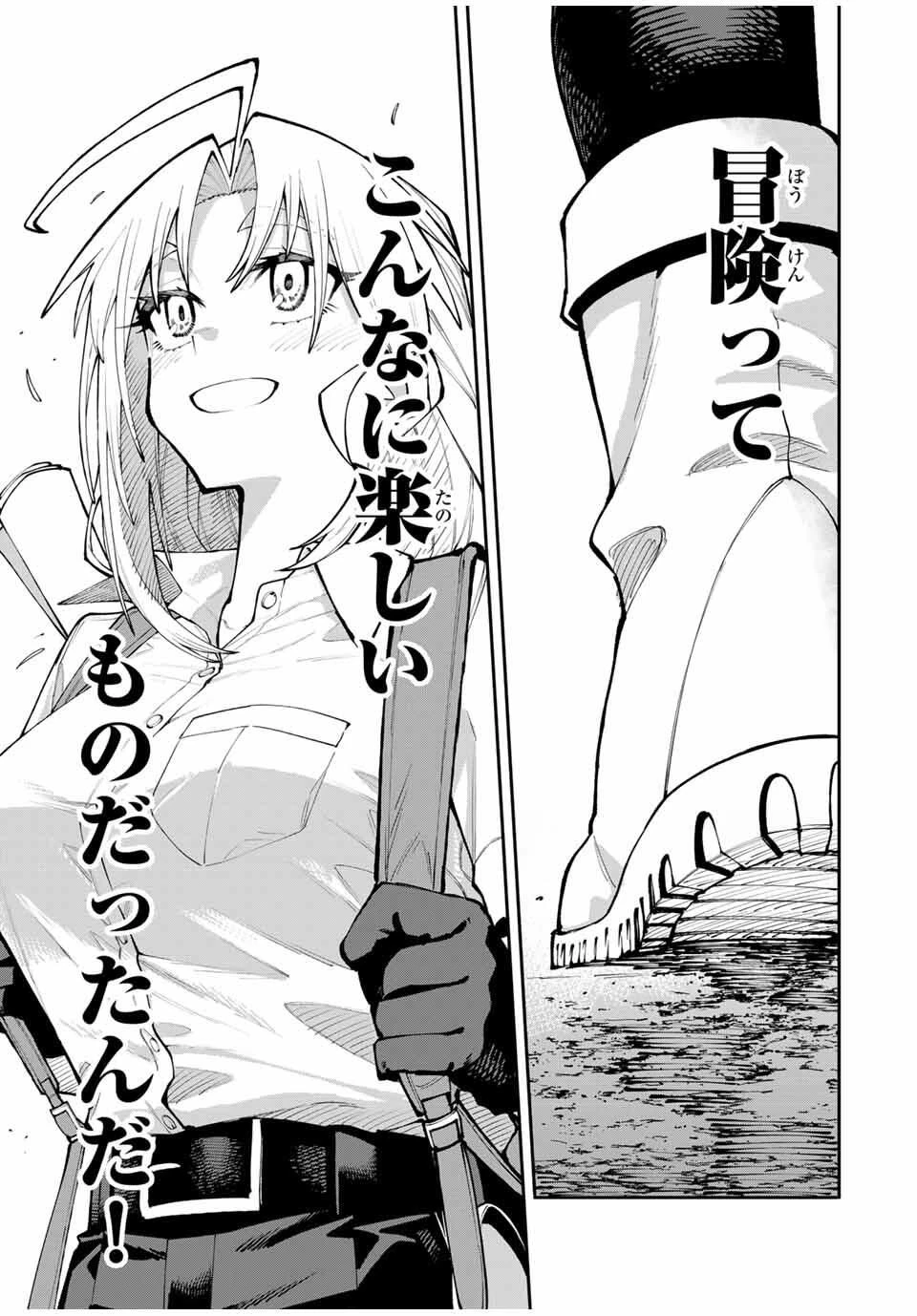 お母さん冒険者、ログインボーナスでスキル【主婦】に目覚めました。週一貰えるチラシで冒険者生活頑張ります! 第2話 - 27