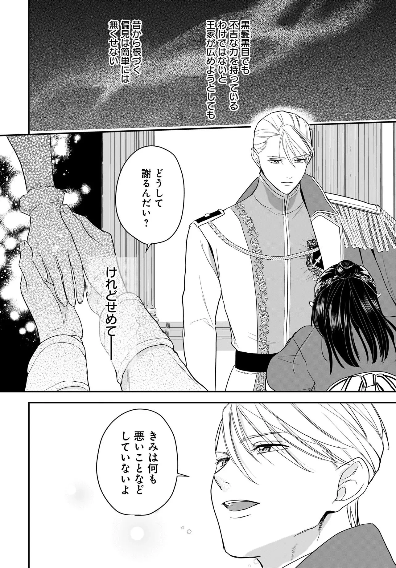 転生聖女は推し活がしたい! 虐げられ令嬢ですが推しの王子様から溺愛されています!? 第9.3話 - 16