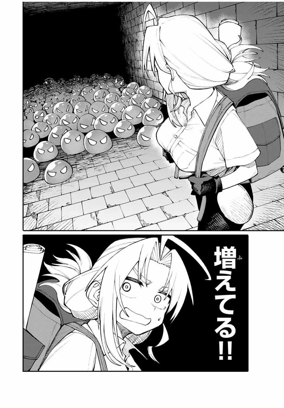 お母さん冒険者、ログインボーナスでスキル【主婦】に目覚めました。週一貰えるチラシで冒険者生活頑張ります! 第2話 - 28