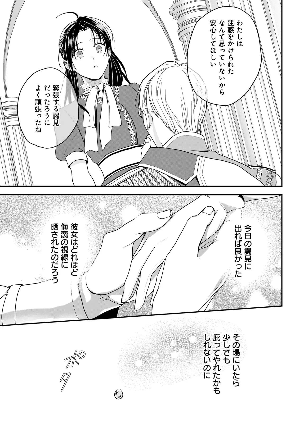 転生聖女は推し活がしたい! 虐げられ令嬢ですが推しの王子様から溺愛されています!? 第9.3話 - 17