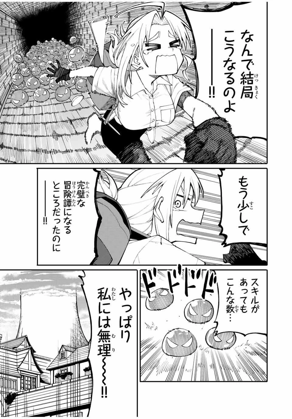 お母さん冒険者、ログインボーナスでスキル【主婦】に目覚めました。週一貰えるチラシで冒険者生活頑張ります! 第2話 - 29