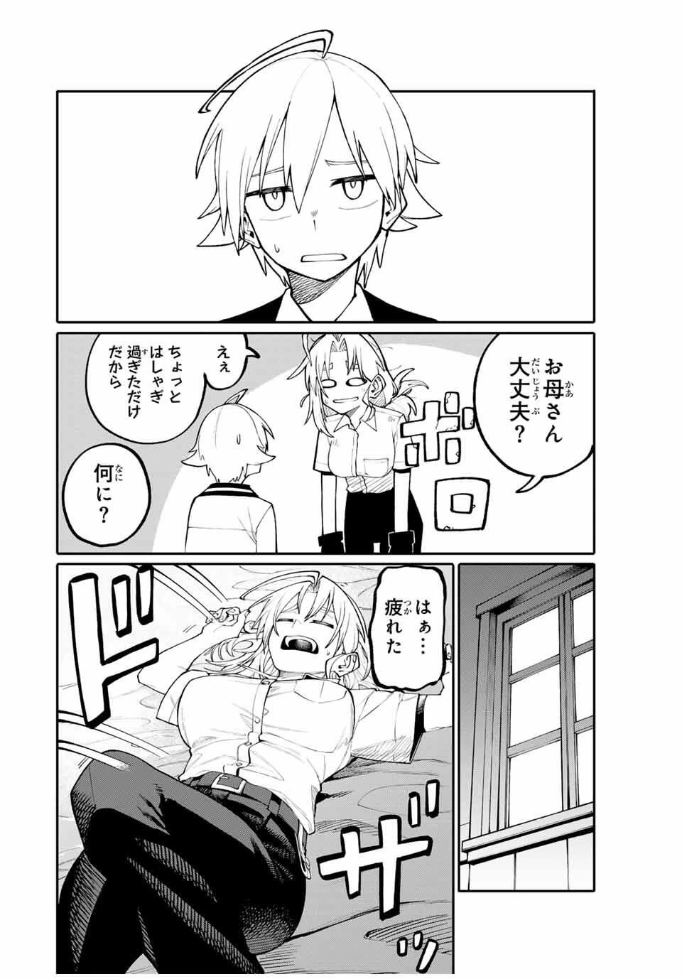 お母さん冒険者、ログインボーナスでスキル【主婦】に目覚めました。週一貰えるチラシで冒険者生活頑張ります! 第2話 - 30