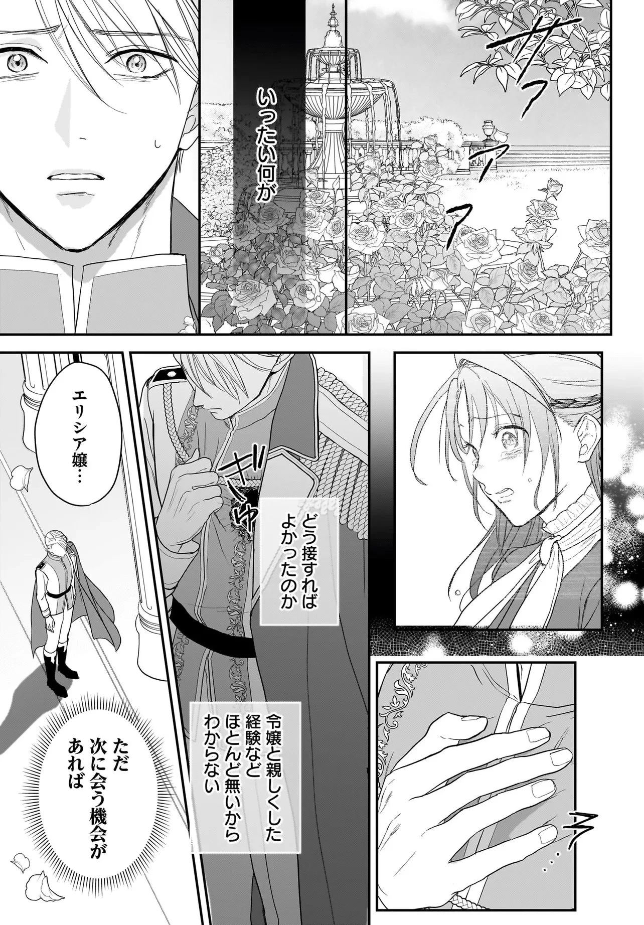転生聖女は推し活がしたい! 虐げられ令嬢ですが推しの王子様から溺愛されています!? 第9.3話 - 19