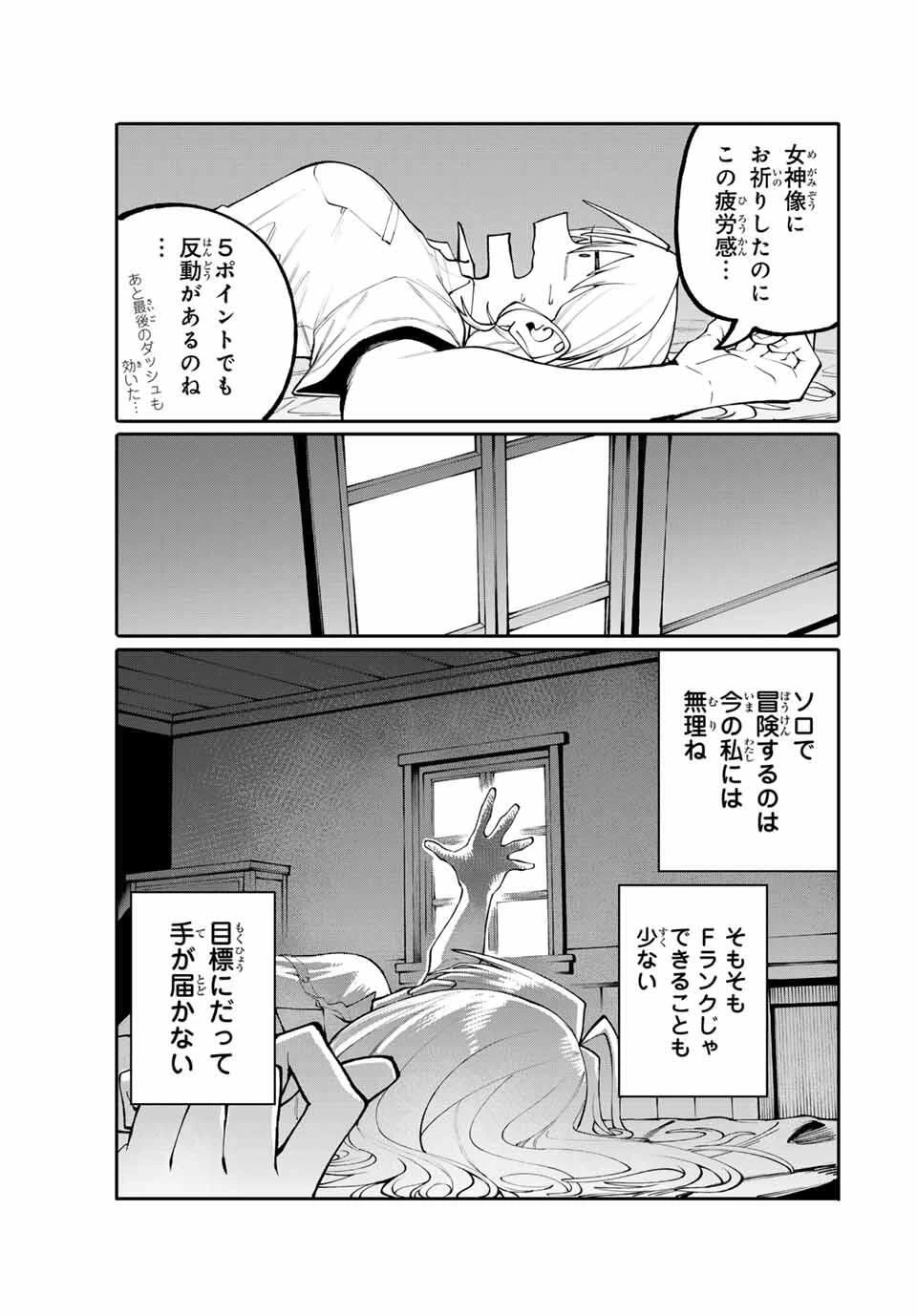 お母さん冒険者、ログインボーナスでスキル【主婦】に目覚めました。週一貰えるチラシで冒険者生活頑張ります! 第2話 - 31