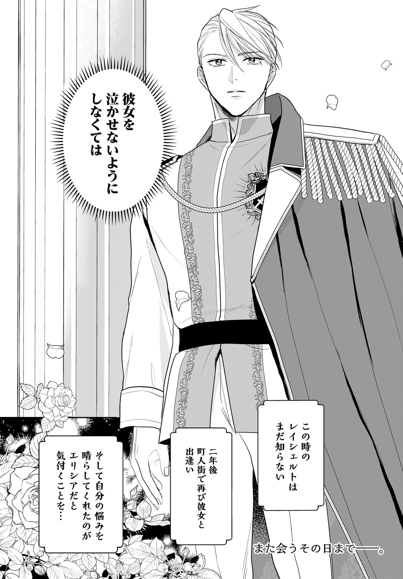 転生聖女は推し活がしたい! 虐げられ令嬢ですが推しの王子様から溺愛されています!? 第9.3話 - 20