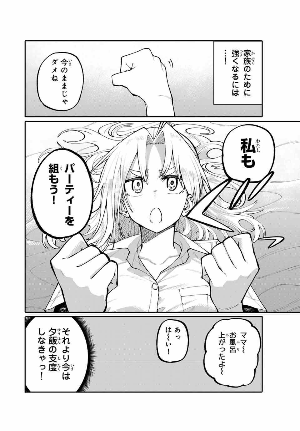 お母さん冒険者、ログインボーナスでスキル【主婦】に目覚めました。週一貰えるチラシで冒険者生活頑張ります! 第2話 - 32