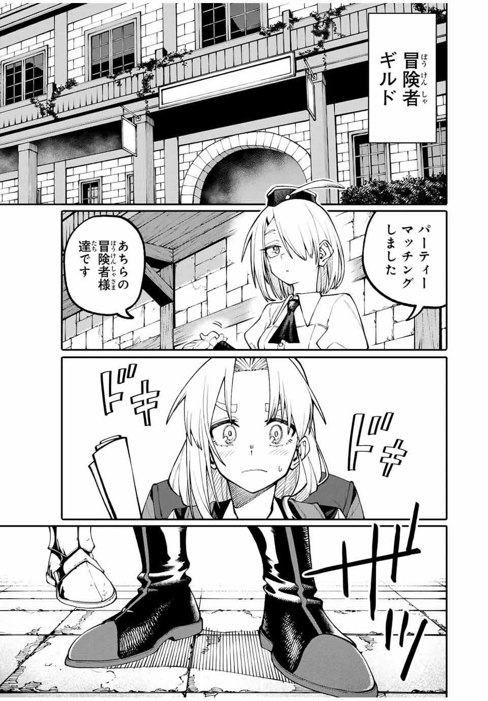 お母さん冒険者、ログインボーナスでスキル【主婦】に目覚めました。週一貰えるチラシで冒険者生活頑張ります! 第2話 - 33