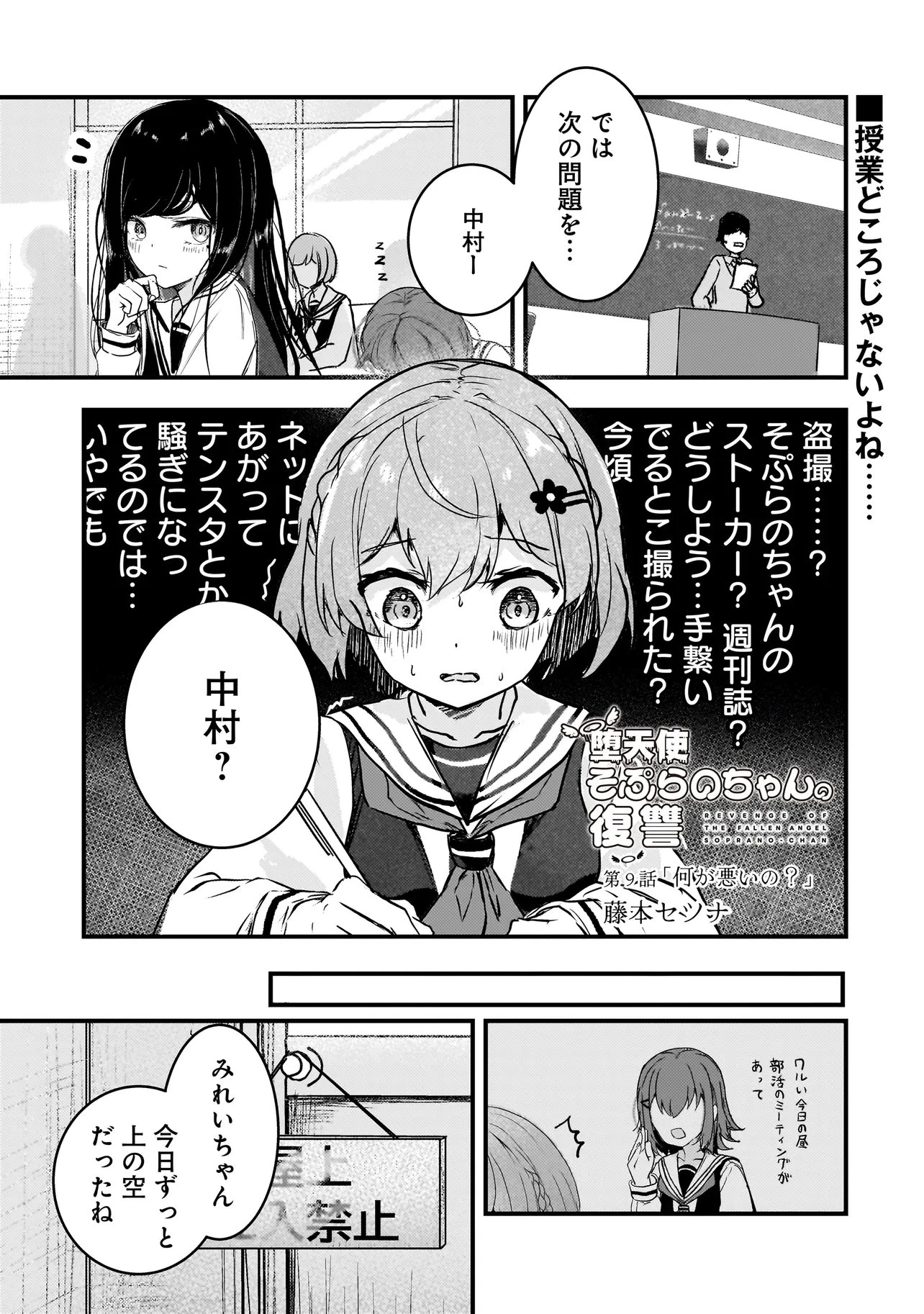 堕天使そぷらのちゃんの復讐 第9話 - 1