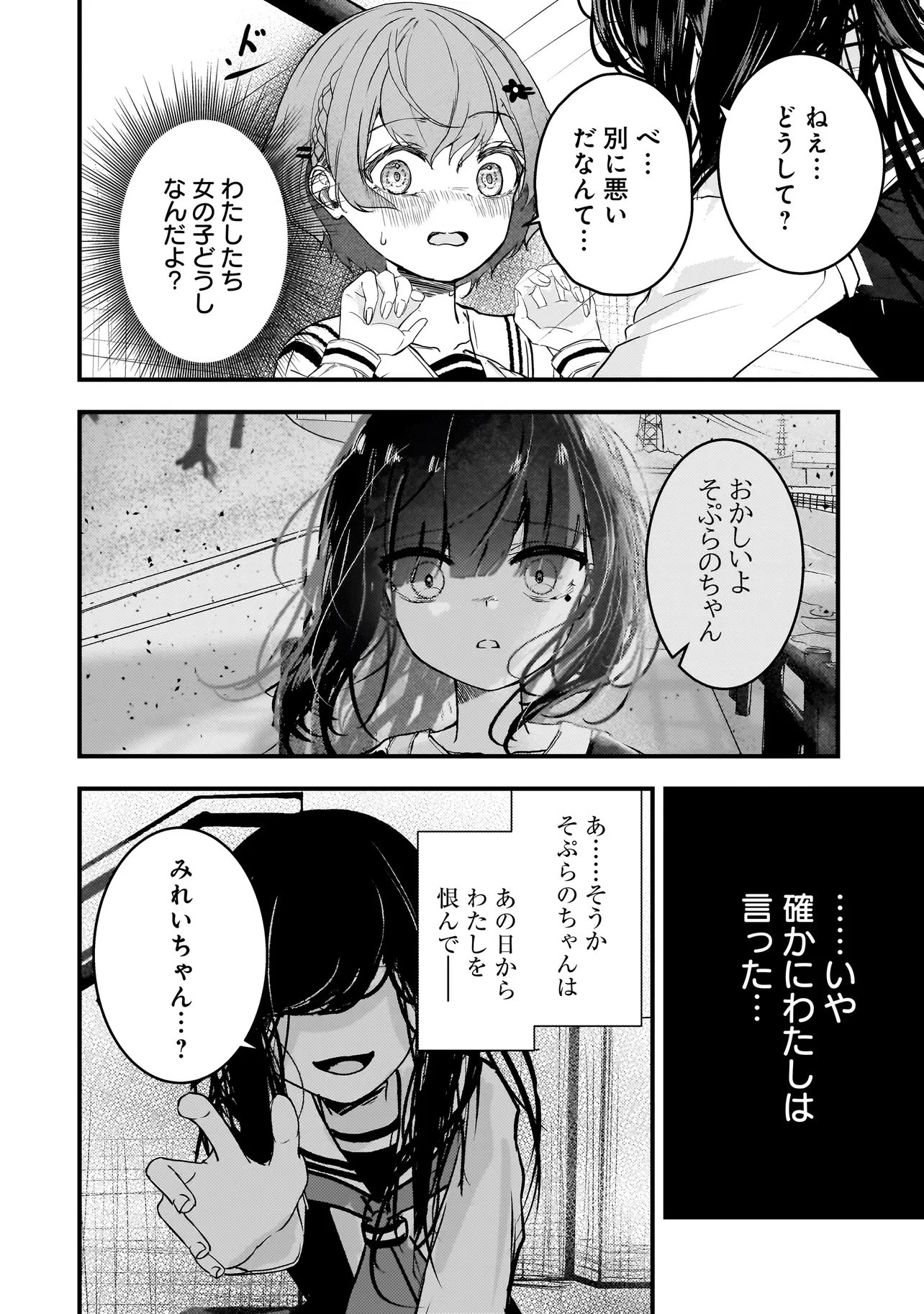 堕天使そぷらのちゃんの復讐 第9話 - 6
