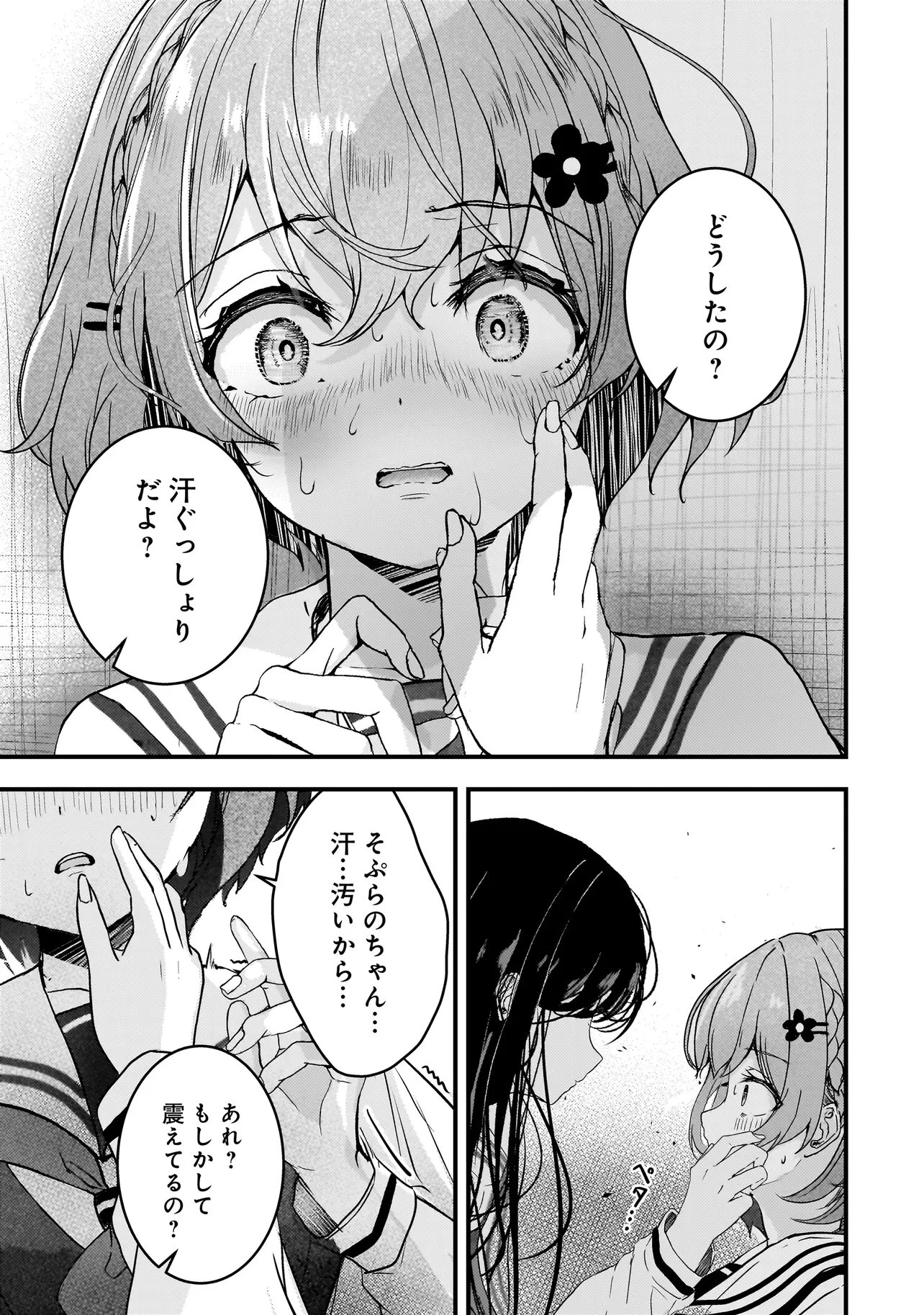堕天使そぷらのちゃんの復讐 第9話 - 7