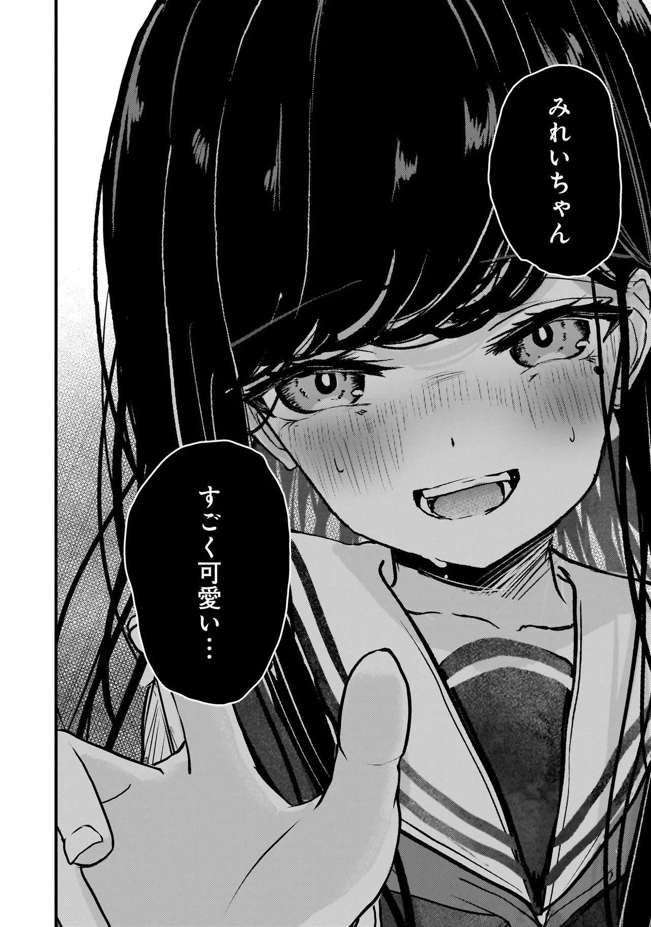 堕天使そぷらのちゃんの復讐 第9話 - 8
