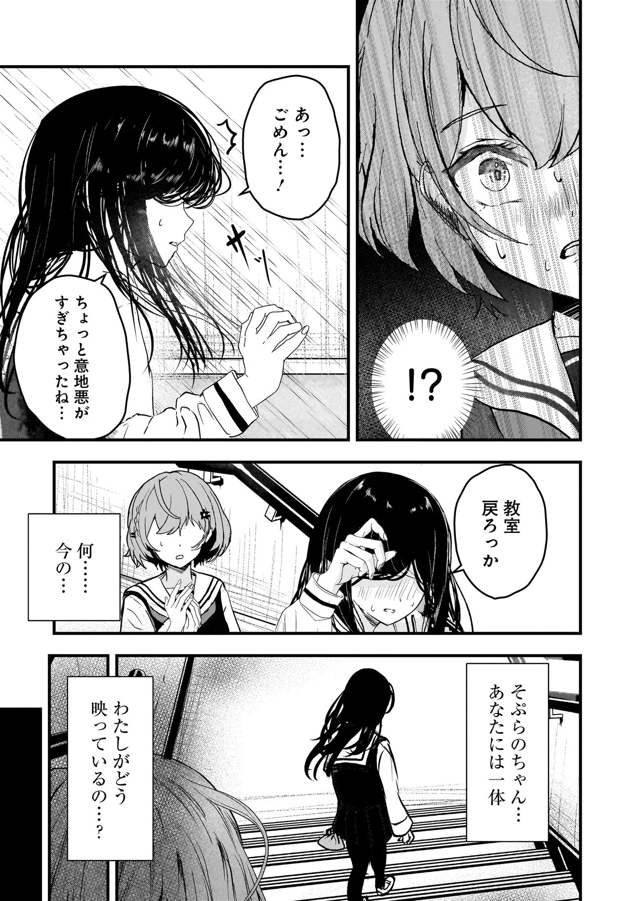 堕天使そぷらのちゃんの復讐 第9話 - 9