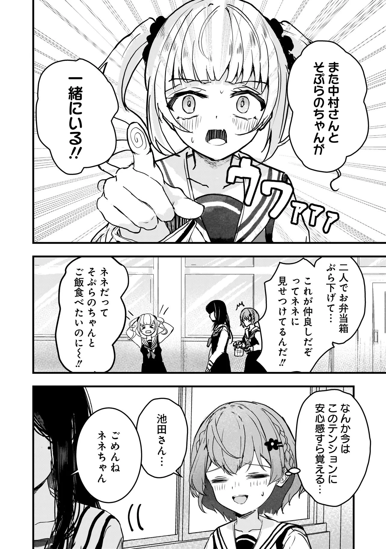 堕天使そぷらのちゃんの復讐 第9話 - 10