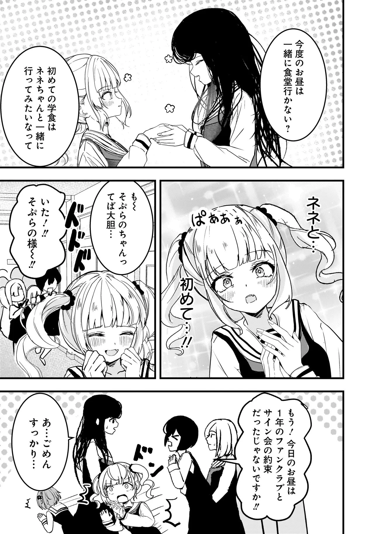 堕天使そぷらのちゃんの復讐 第9話 - 11