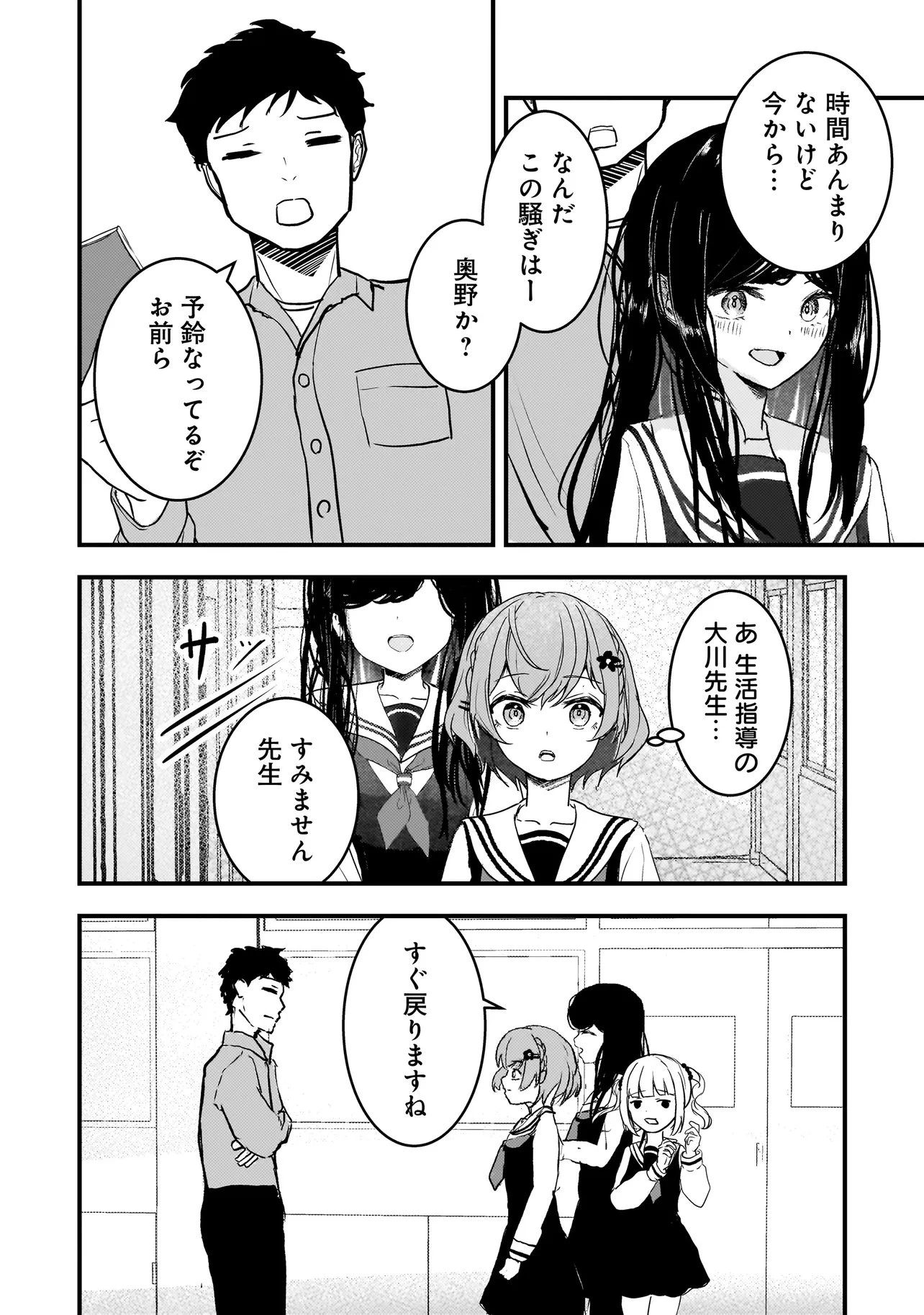 堕天使そぷらのちゃんの復讐 第9話 - 12