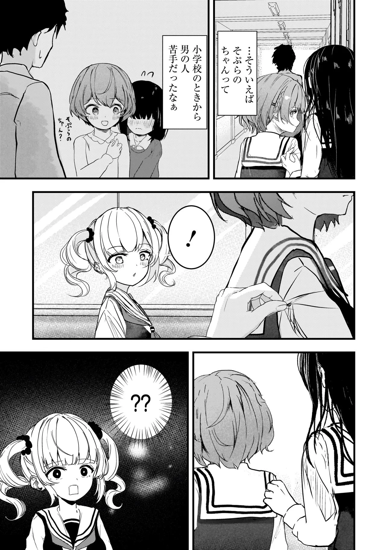 堕天使そぷらのちゃんの復讐 第9話 - 13