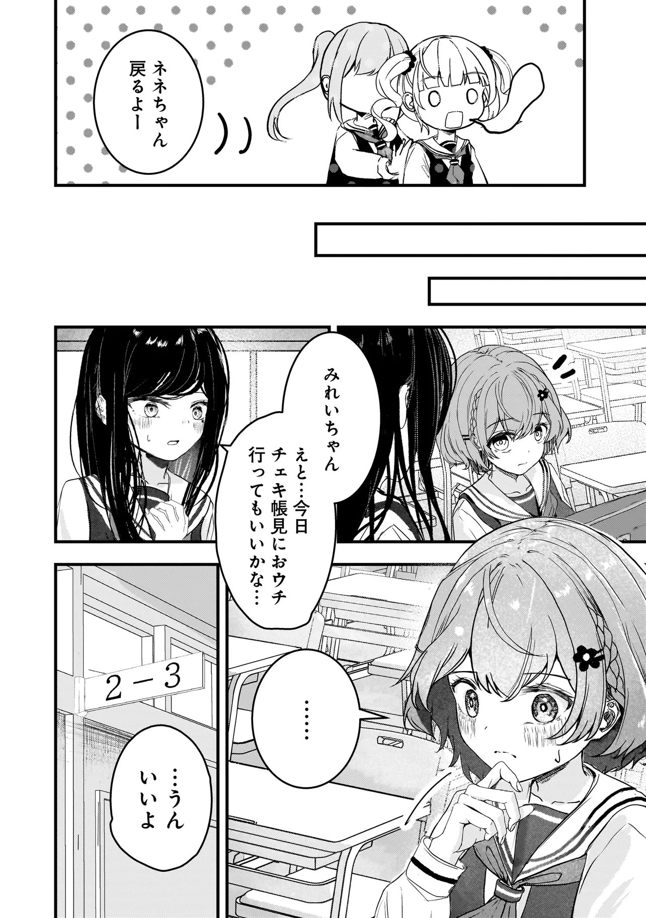 堕天使そぷらのちゃんの復讐 第9話 - 14