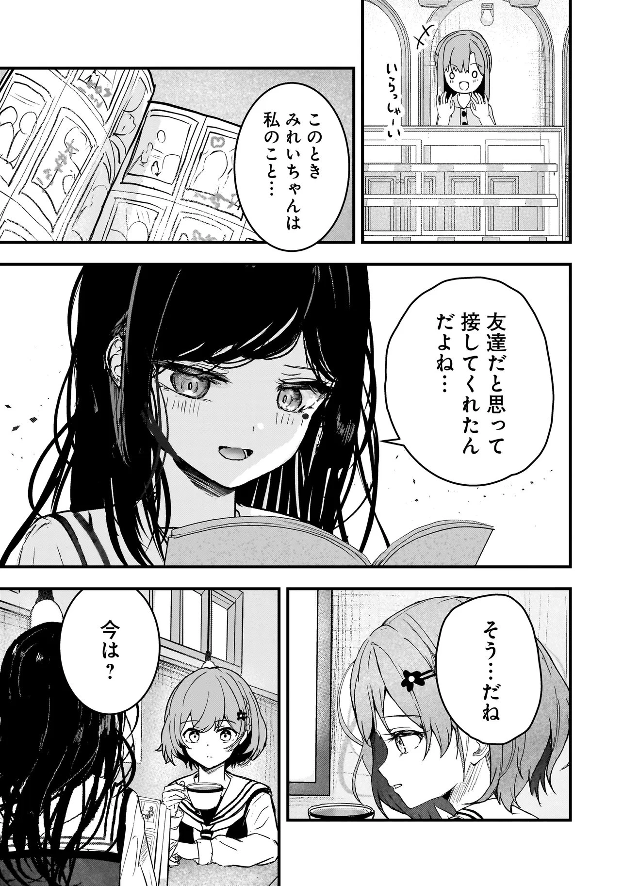 堕天使そぷらのちゃんの復讐 第9話 - 15