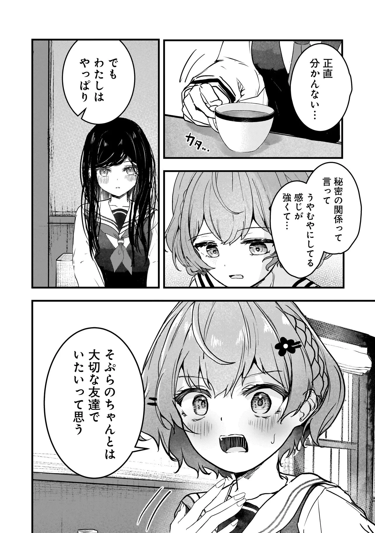堕天使そぷらのちゃんの復讐 第9話 - 16