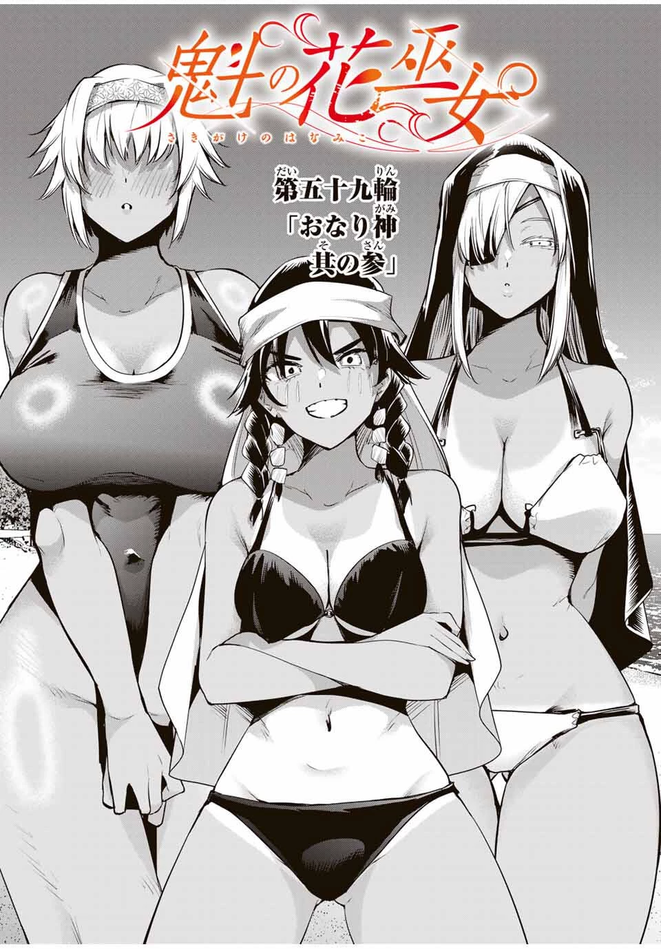 魁の花巫女 第59話 - 1