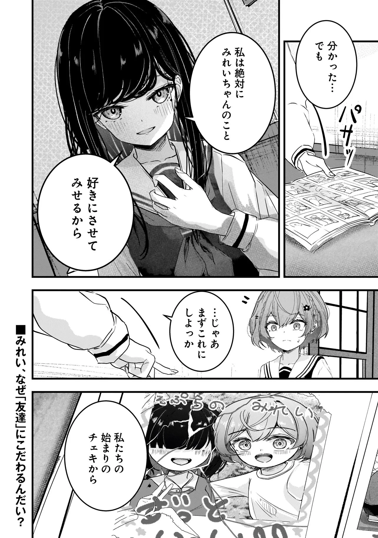 堕天使そぷらのちゃんの復讐 第9話 - 18