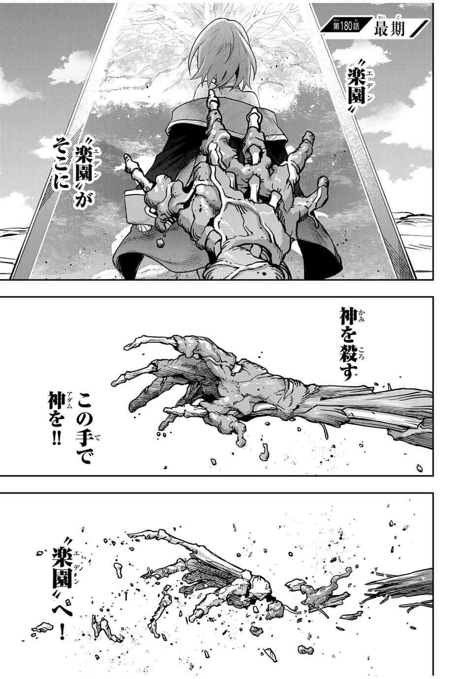 味方が弱すぎて補助魔法に徹していた宮廷魔法師、追放されて最強を目指す 第180話 - 1