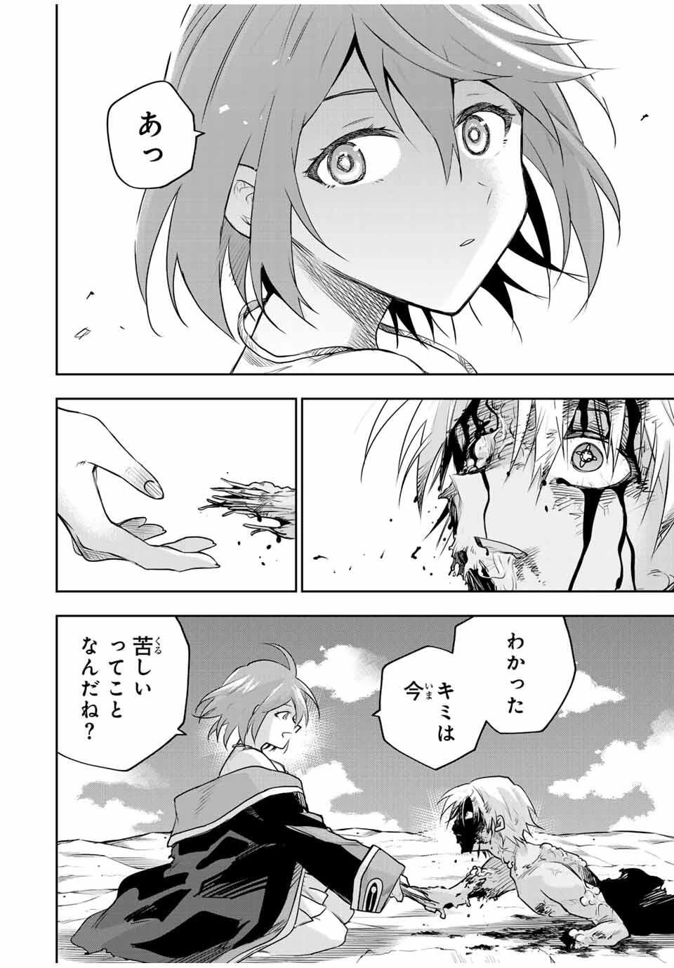 味方が弱すぎて補助魔法に徹していた宮廷魔法師、追放されて最強を目指す 第180話 - 2