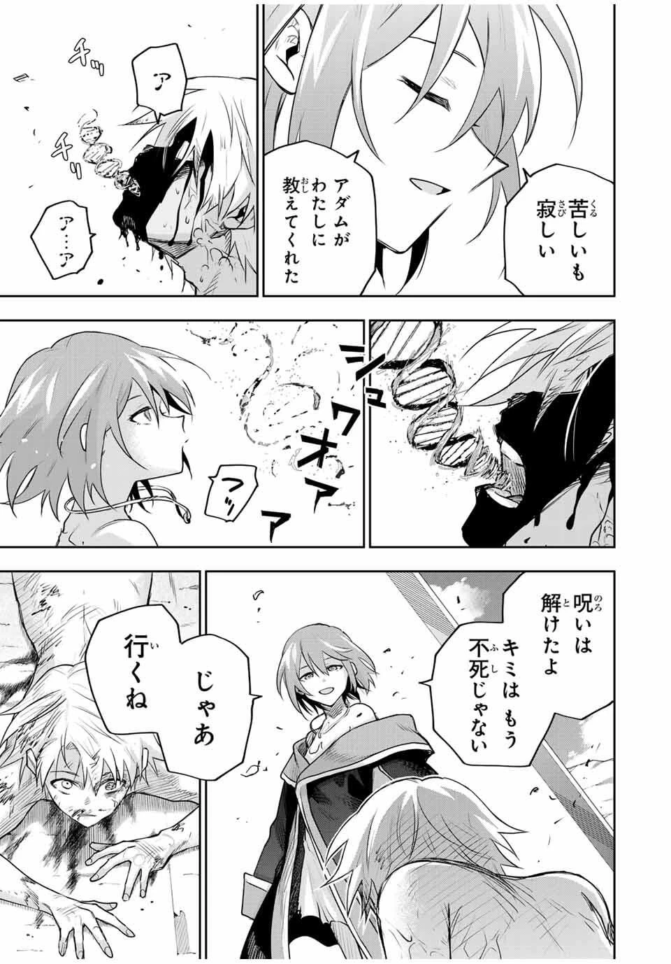 味方が弱すぎて補助魔法に徹していた宮廷魔法師、追放されて最強を目指す 第180話 - 3