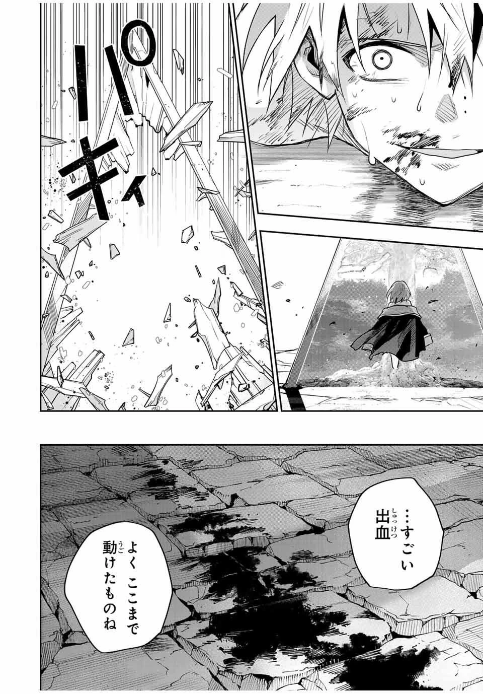 味方が弱すぎて補助魔法に徹していた宮廷魔法師、追放されて最強を目指す 第180話 - 4