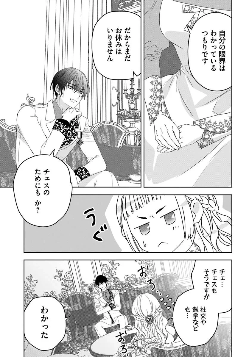 猫かぶりのお姫様 第8.4話 - 1