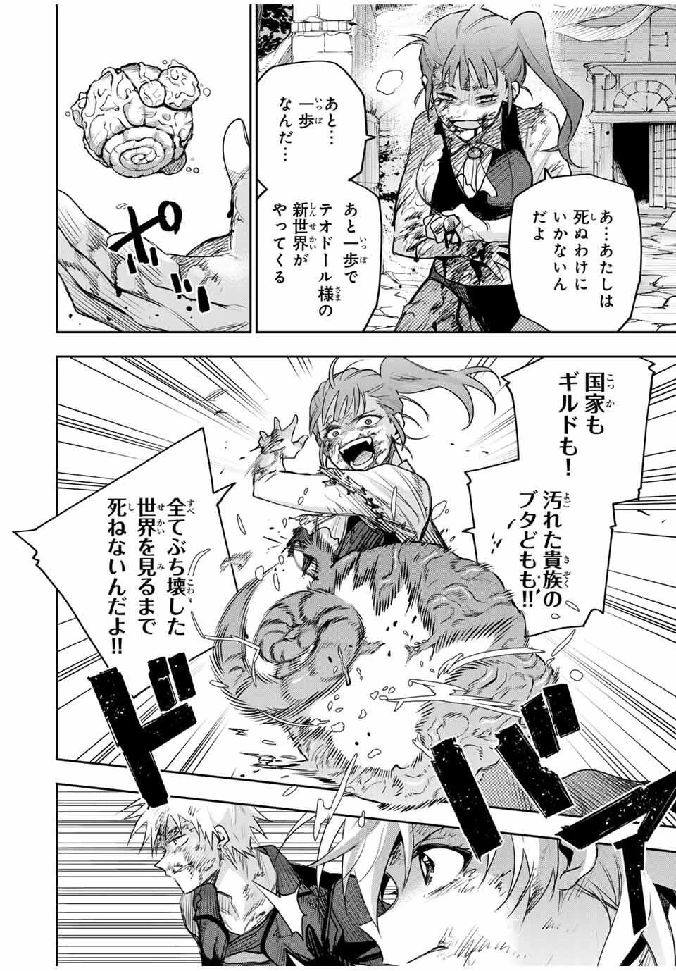 味方が弱すぎて補助魔法に徹していた宮廷魔法師、追放されて最強を目指す 第180話 - 8