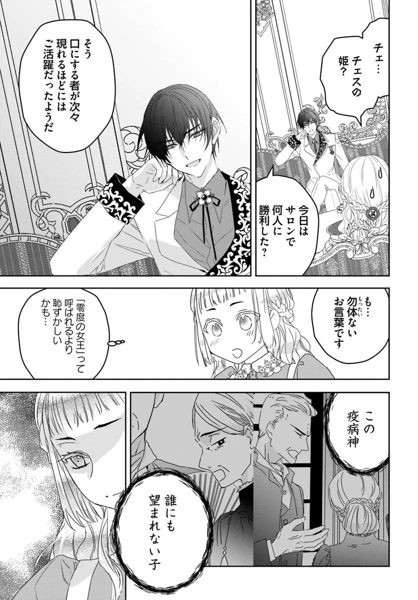 猫かぶりのお姫様 第8.4話 - 3