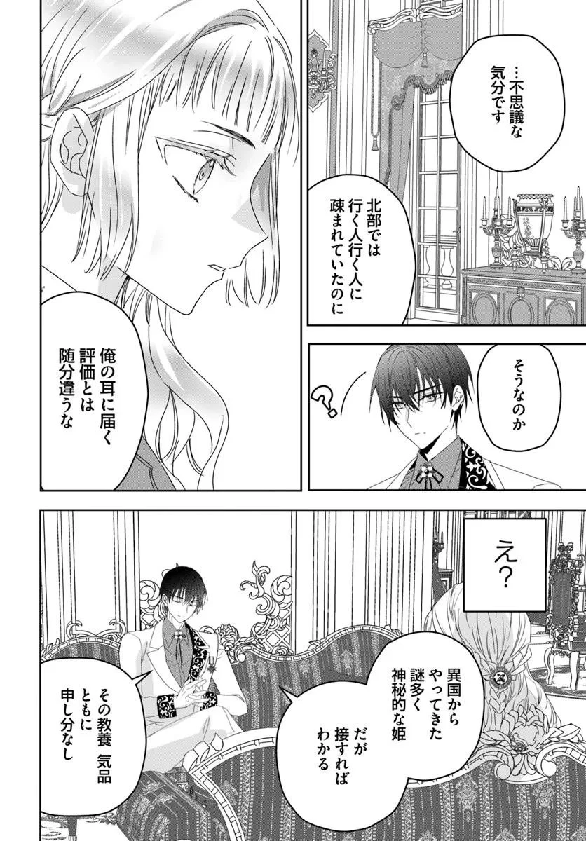 猫かぶりのお姫様 第8.4話 - 4