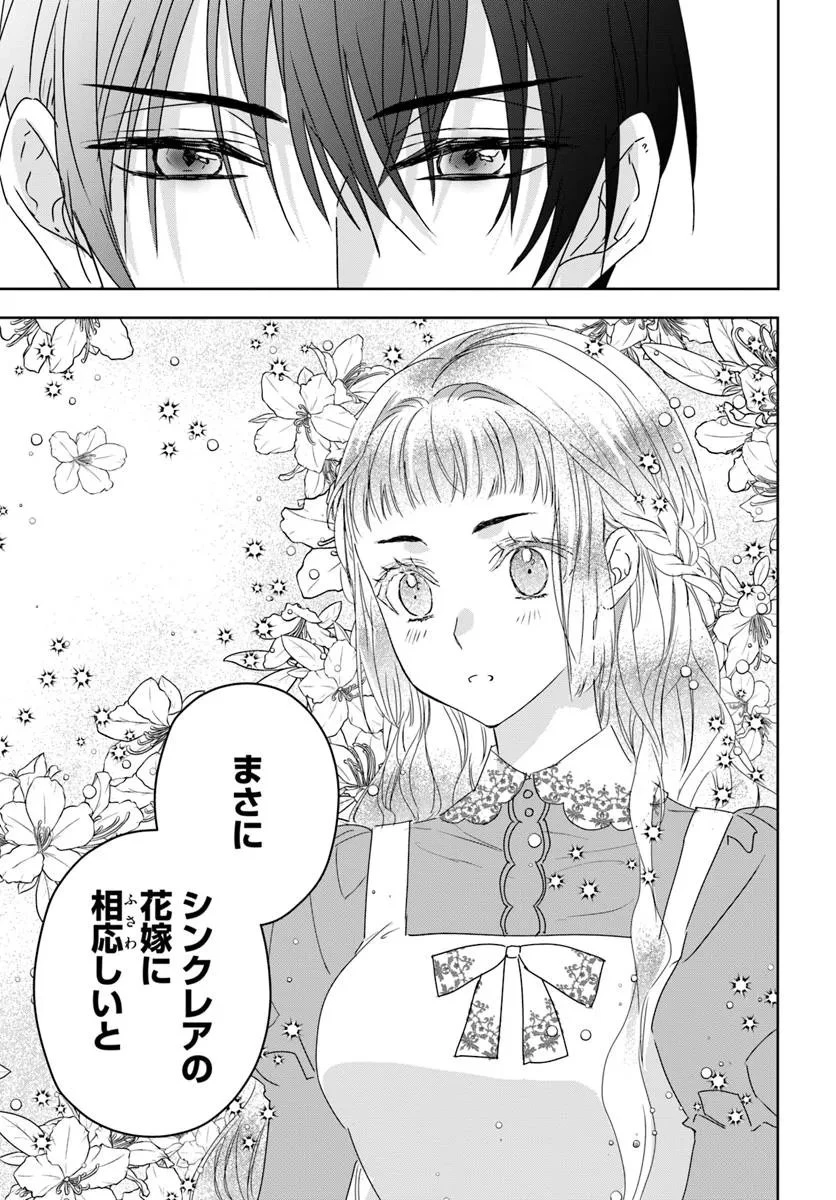 猫かぶりのお姫様 第8.4話 - 5