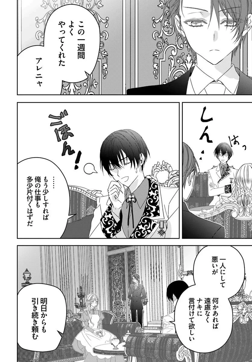 猫かぶりのお姫様 第8.4話 - 6