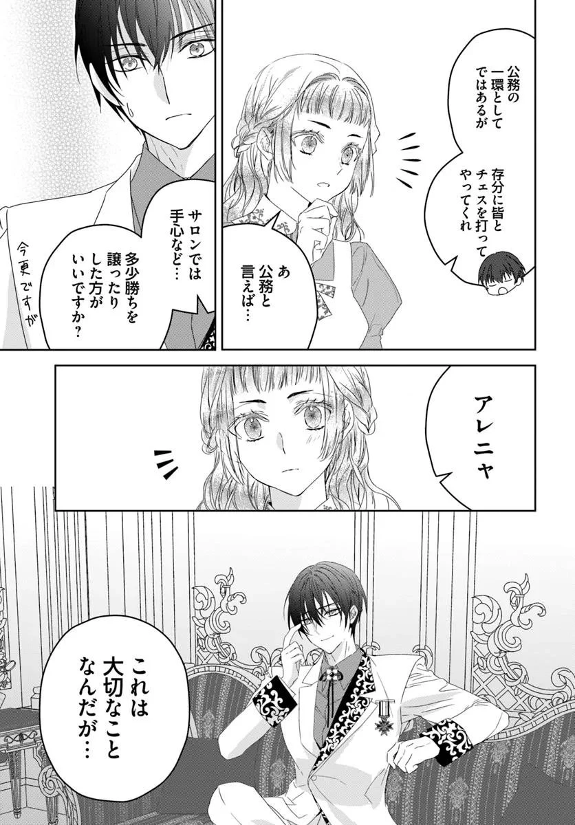 猫かぶりのお姫様 第8.4話 - 7